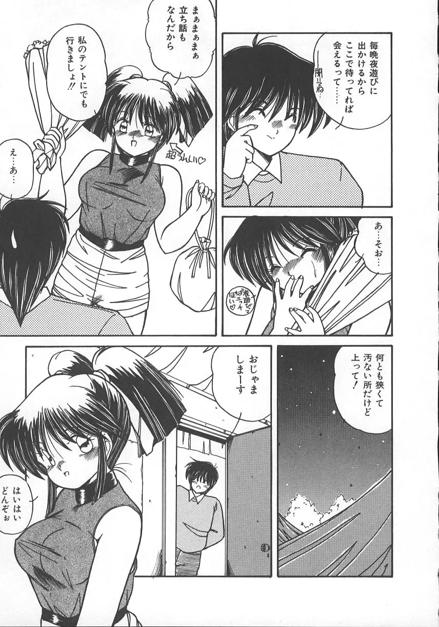 [Sasaki Mizuki] Wild Kiss Fhentai - Page 142