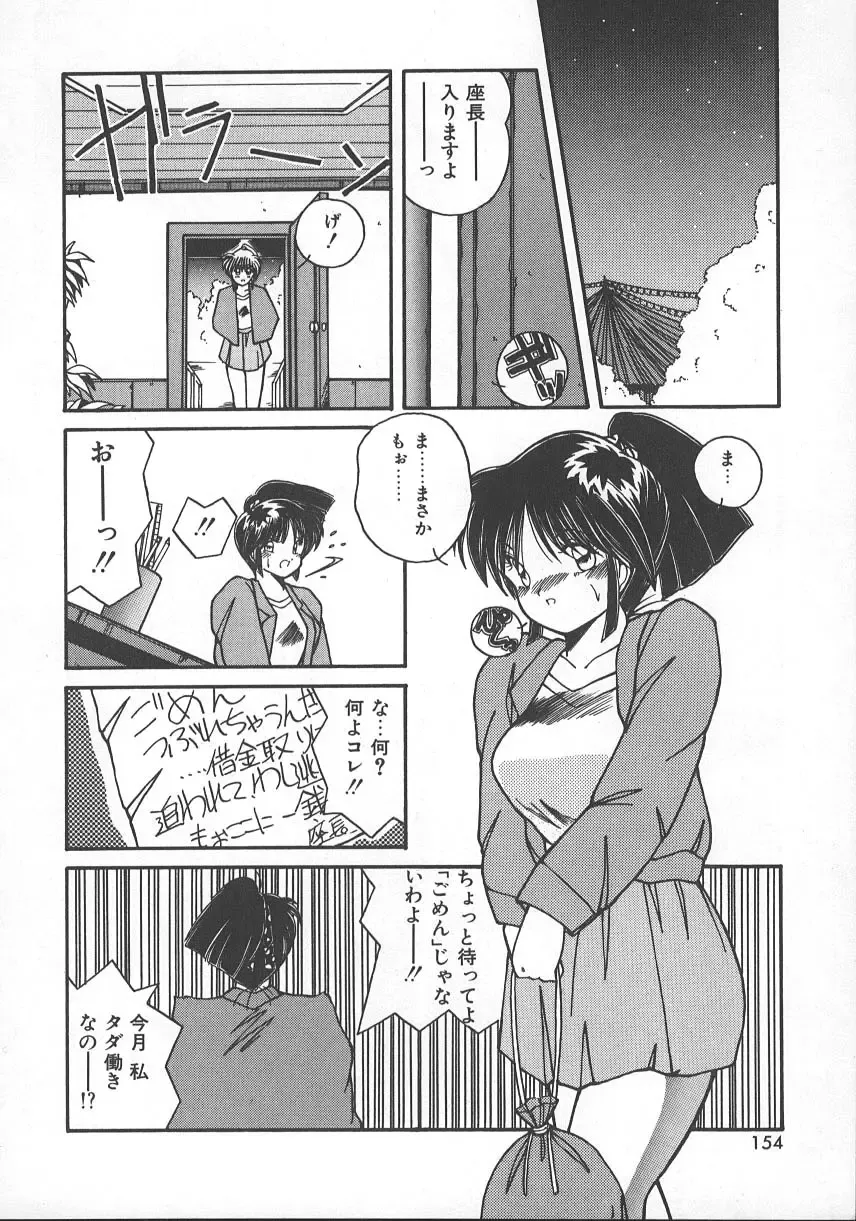 [Sasaki Mizuki] Wild Kiss Fhentai - Page 157