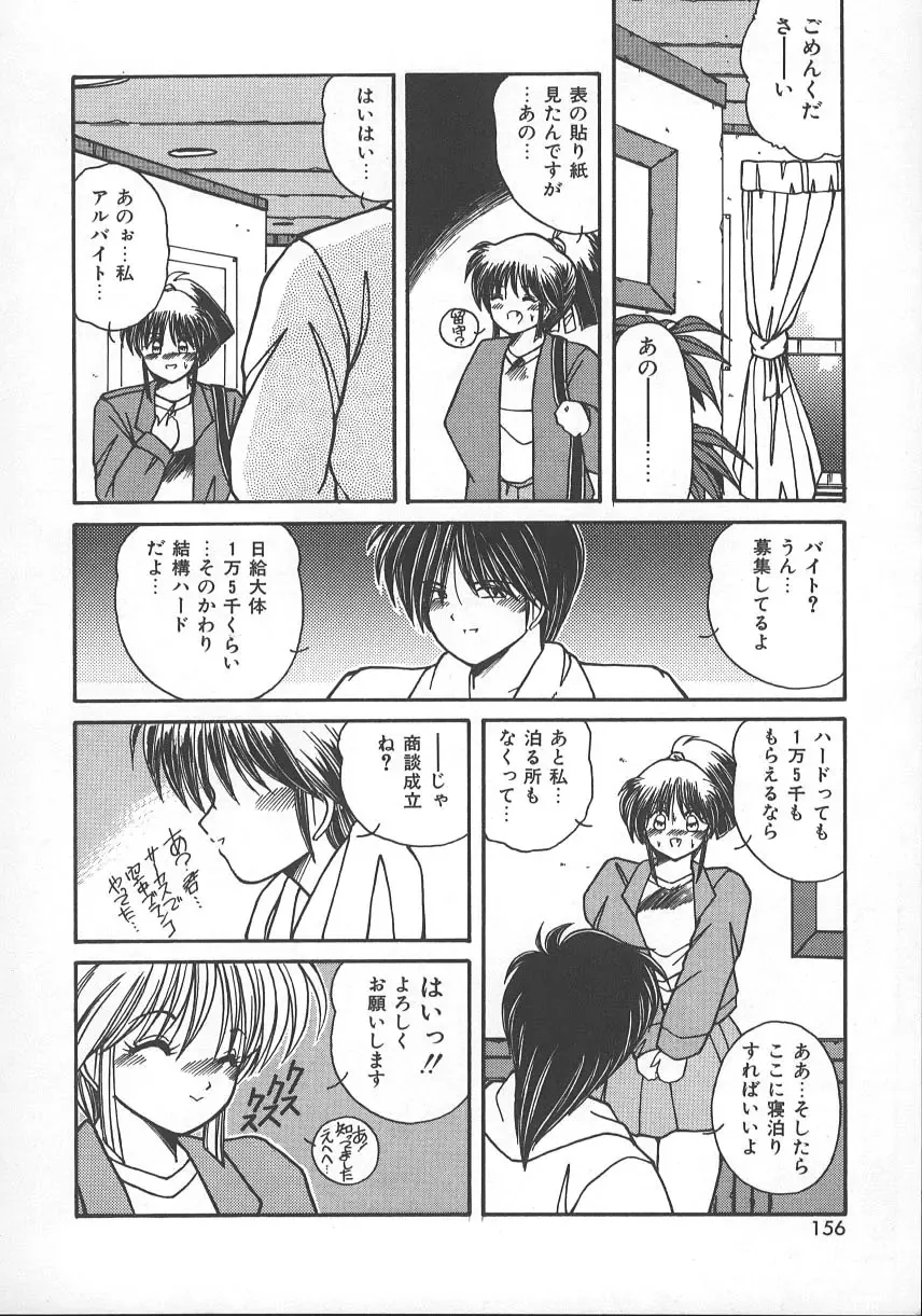 [Sasaki Mizuki] Wild Kiss Fhentai - Page 159