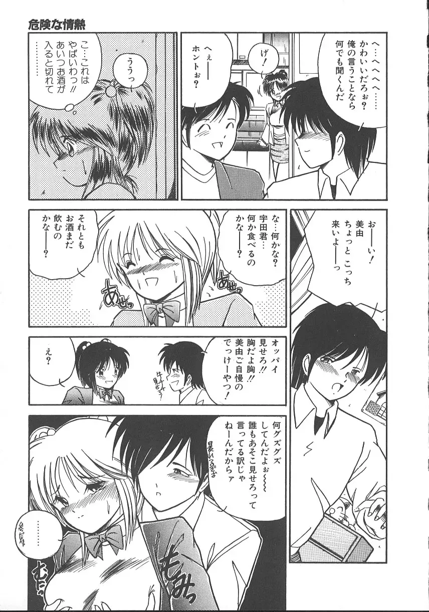 [Sasaki Mizuki] Wild Kiss Fhentai - Page 16