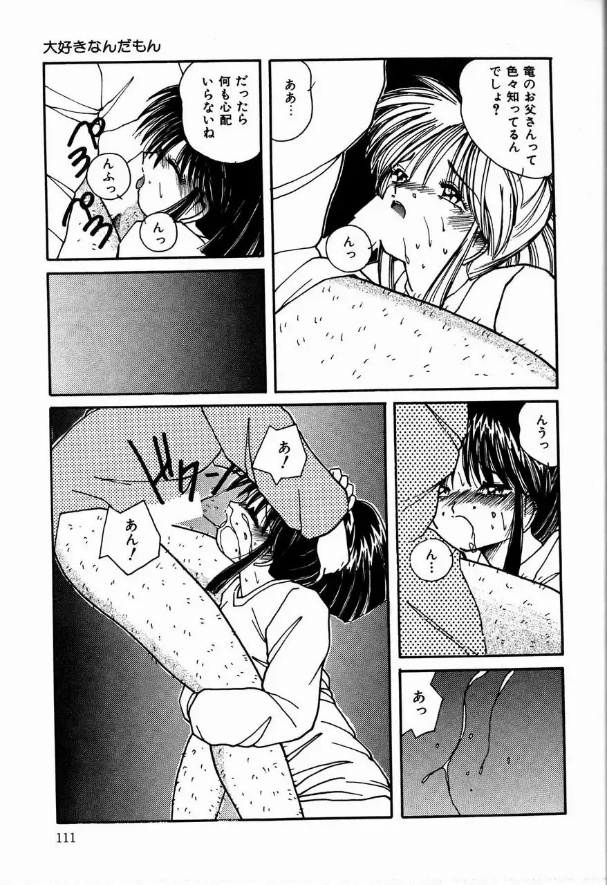 [Sasaki Mizuki] Otome Chikku Sensation Fhentai - Page 111