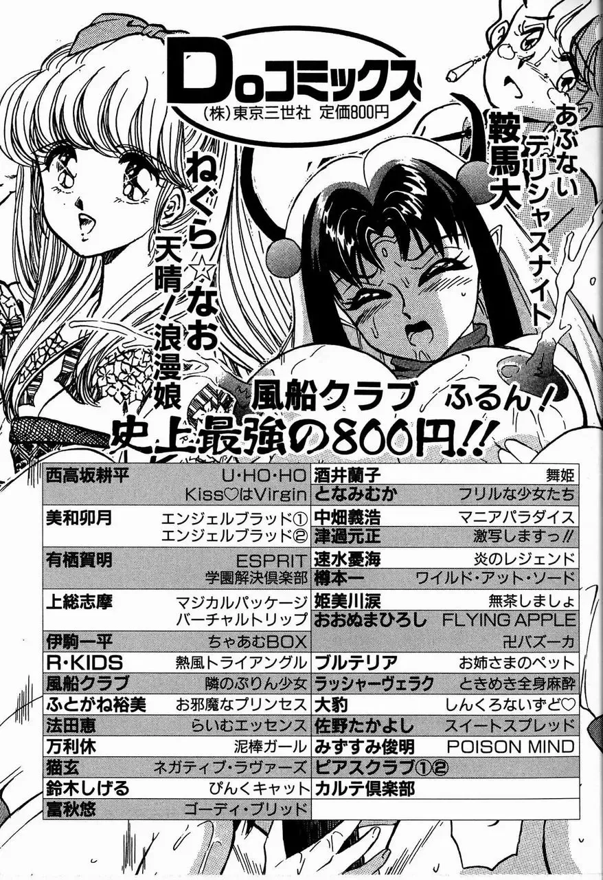 [Sasaki Mizuki] Otome Chikku Sensation Fhentai - Page 163