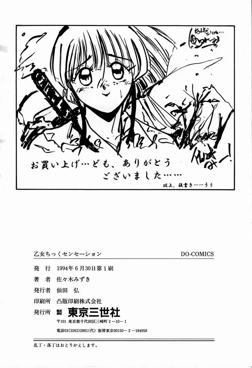 [Sasaki Mizuki] Otome Chikku Sensation Fhentai - Page 164