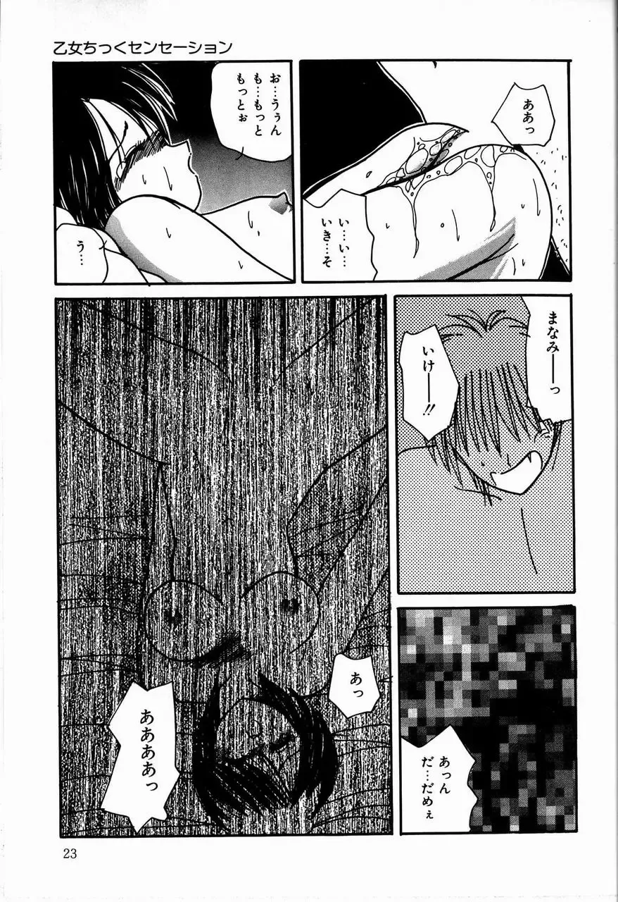 [Sasaki Mizuki] Otome Chikku Sensation Fhentai - Page 25