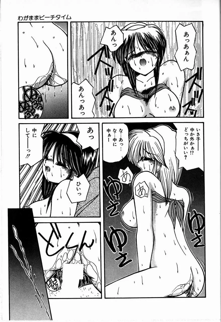 [Sasaki Mizuki] Otome Chikku Sensation Fhentai - Page 45