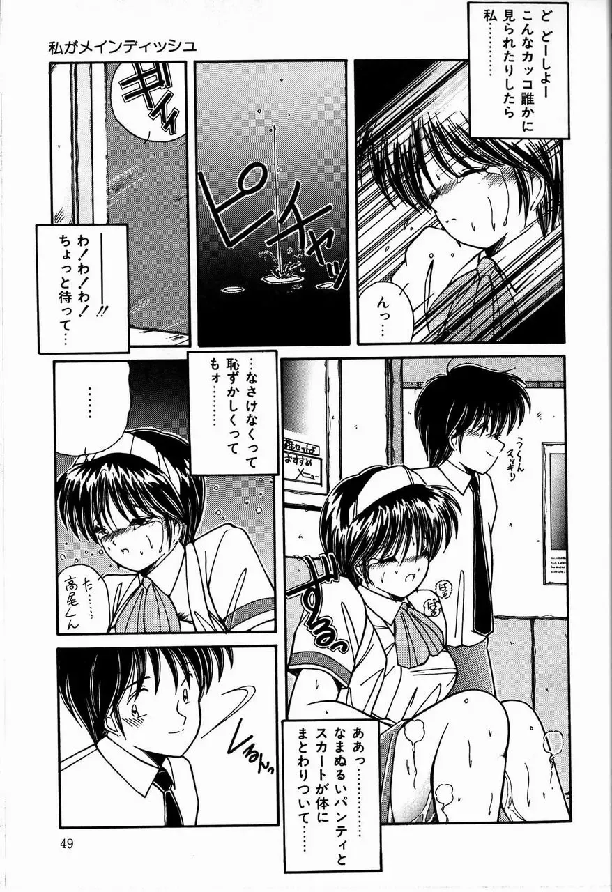 [Sasaki Mizuki] Otome Chikku Sensation Fhentai - Page 51