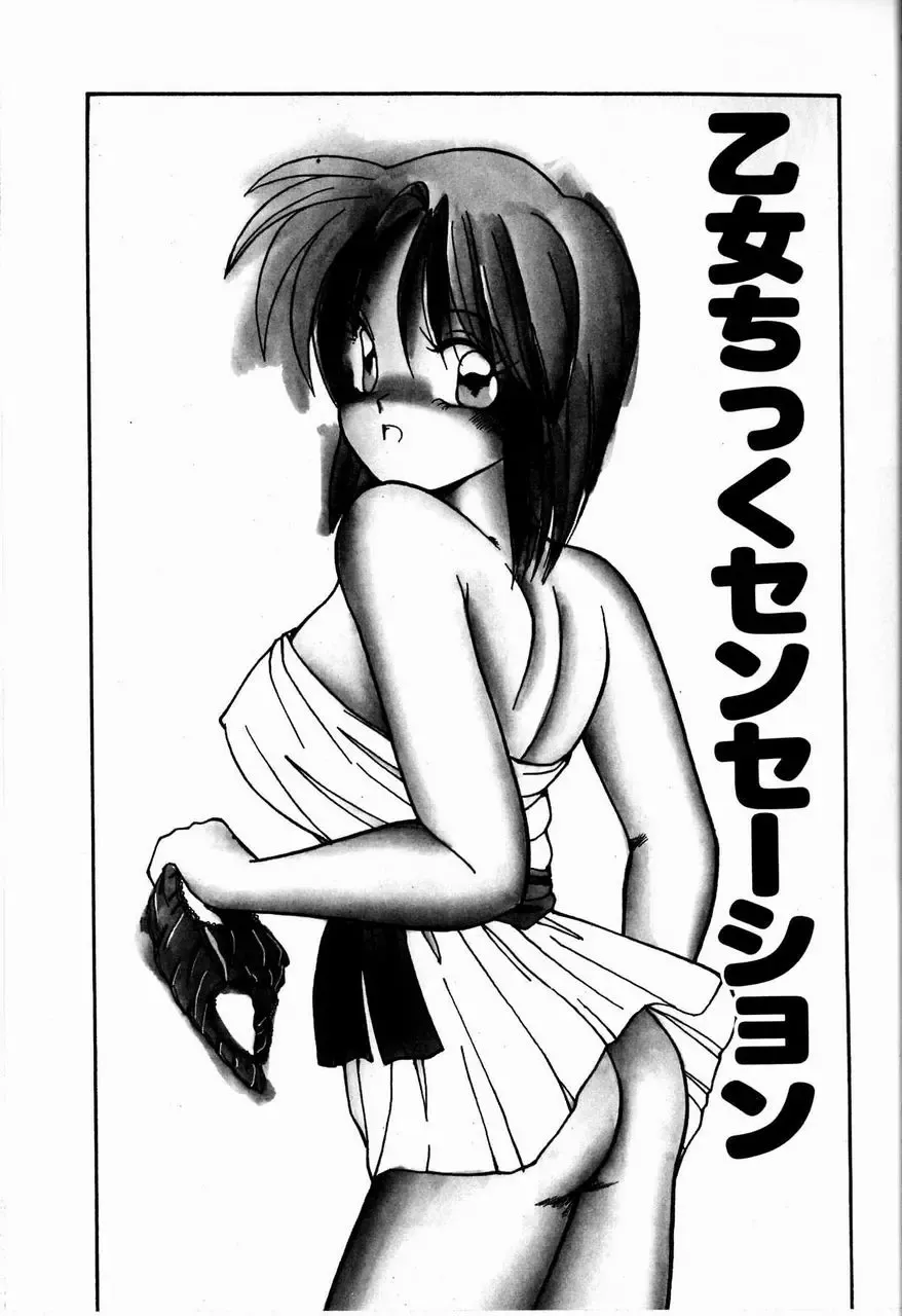 [Sasaki Mizuki] Otome Chikku Sensation Fhentai - Page 7