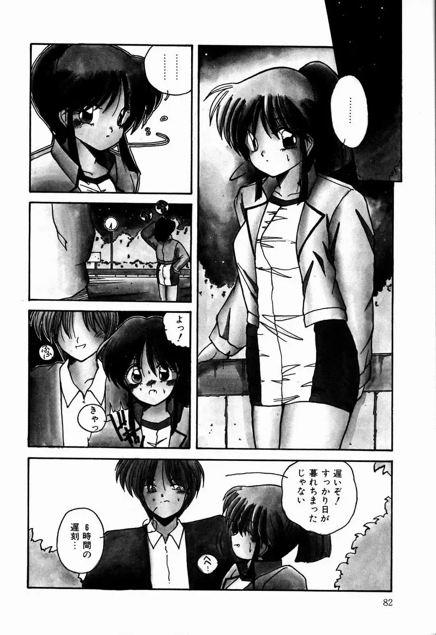 [Sasaki Mizuki] Otome Chikku Sensation Fhentai - Page 82