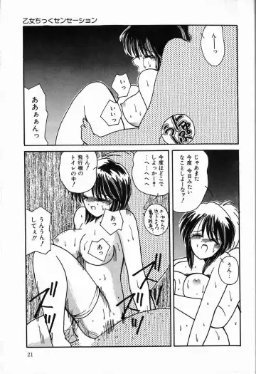 [Sasaki Mizuki] Otome Chikku Sensation Fhentai - Page 23