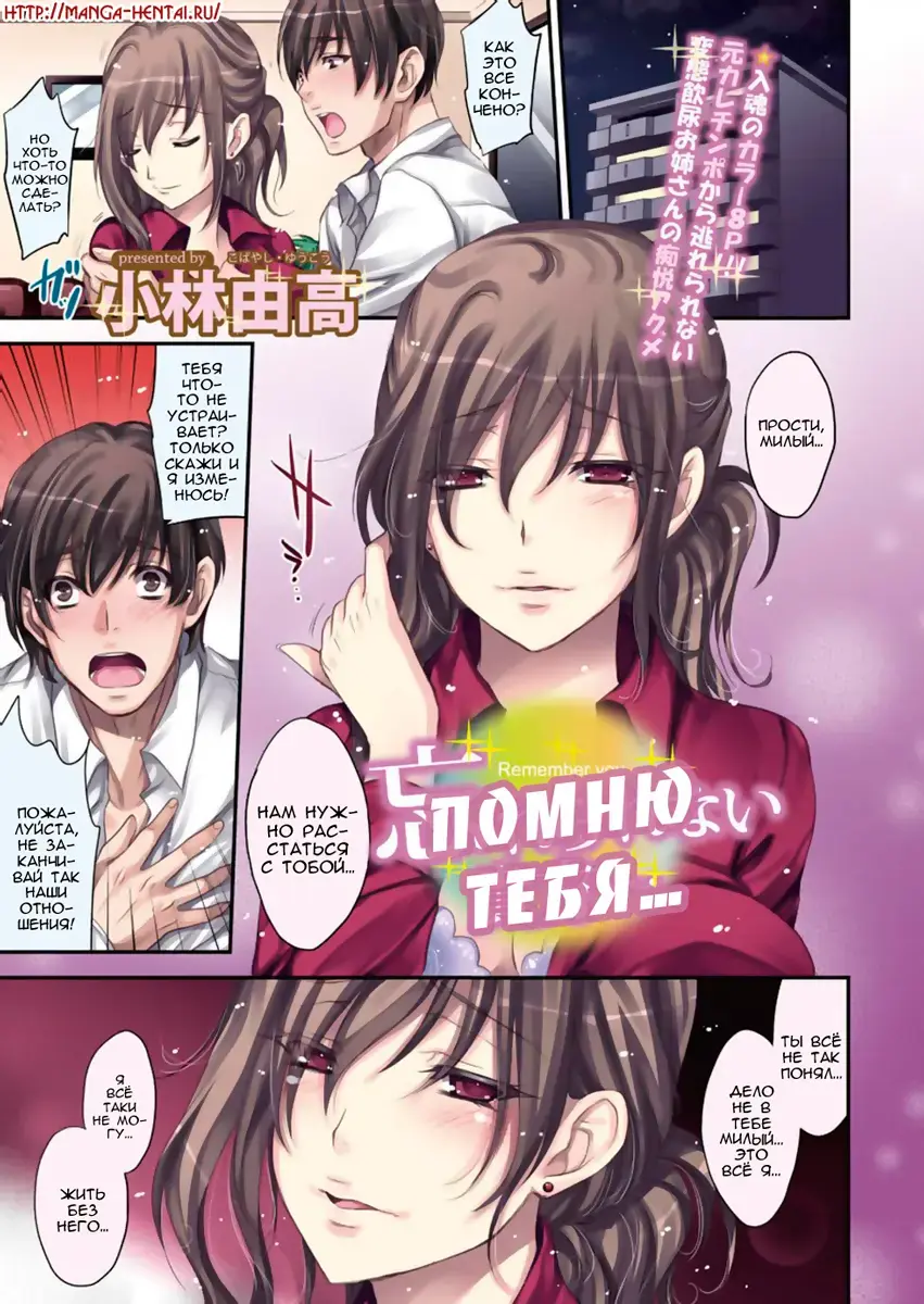 [Kobayashi Youkoh] Wasurerarenai Anata | Помню тебя... Fhentai - Page 1