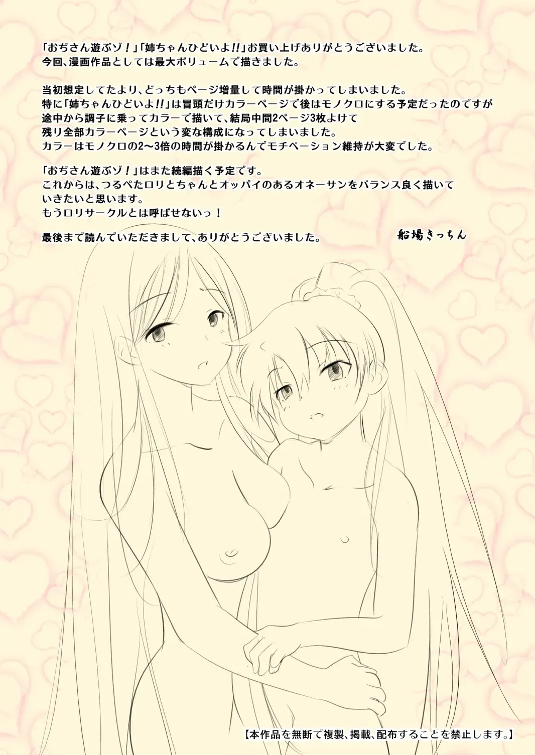 Ojisan Asobu zo! & Neechan Hidoi yo!! Fhentai - Page 60