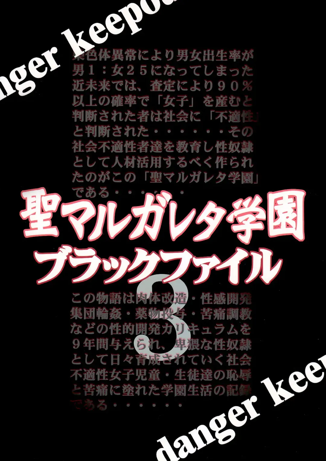 [Mikoshiro Honnin] St. Margareta Black File 3 Fhentai - Page 2