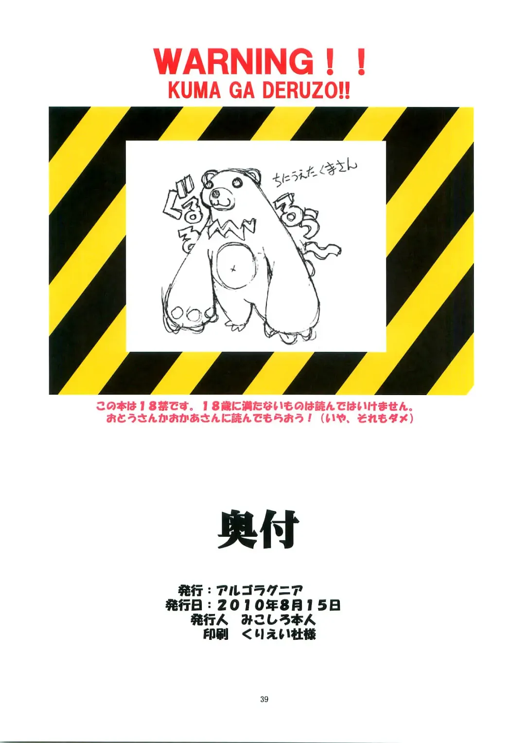 [Mikoshiro Honnin] St. Margareta Black File 3 Fhentai - Page 39