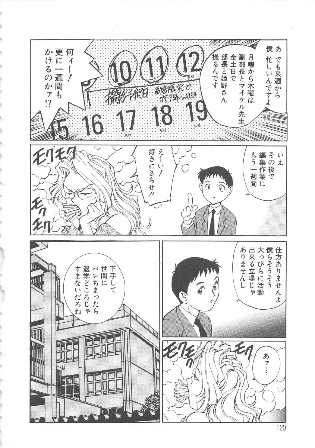 [Yanagawa Rio] AV Cine Club Fhentai - Page 121