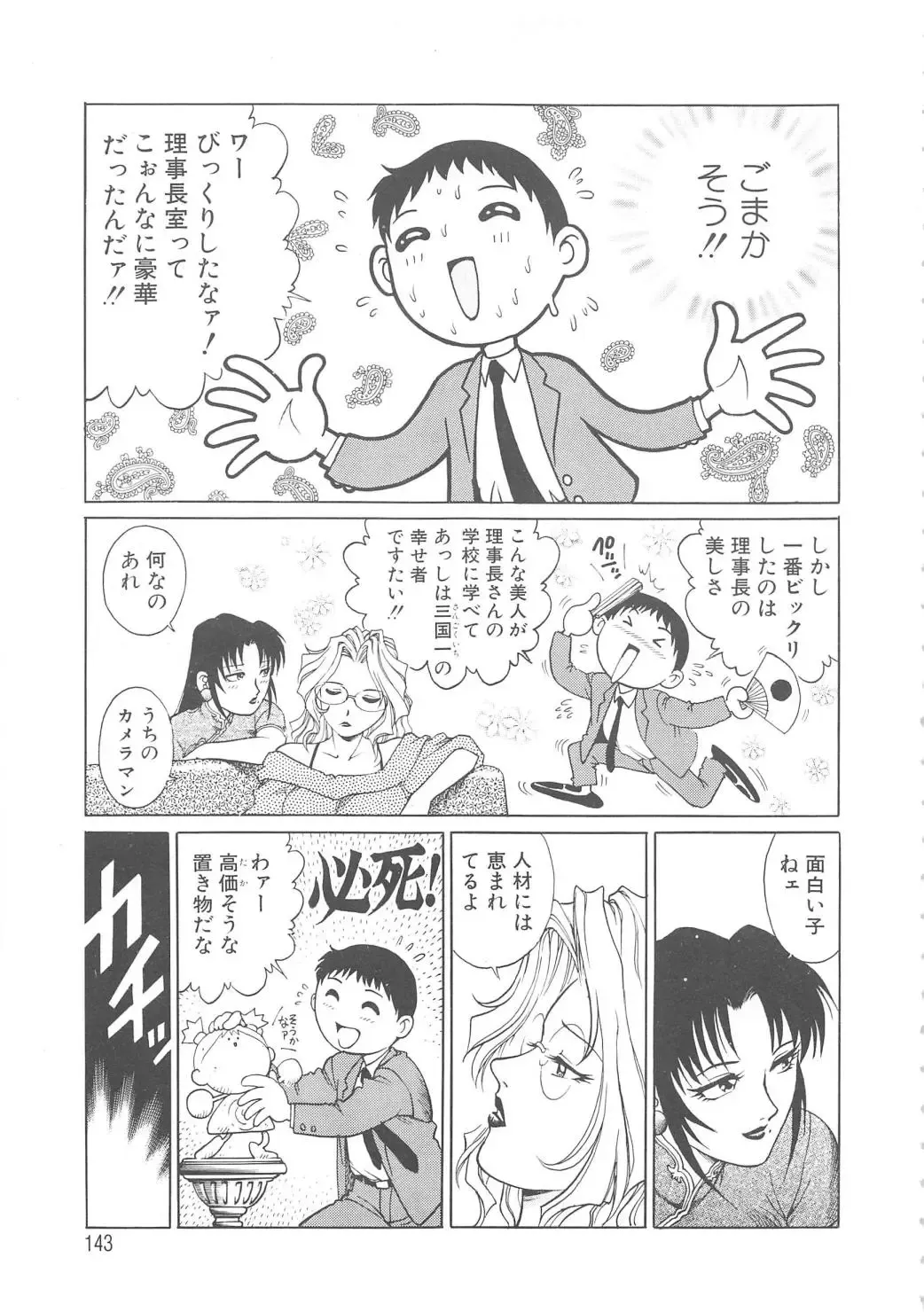 [Yanagawa Rio] AV Cine Club Fhentai - Page 144