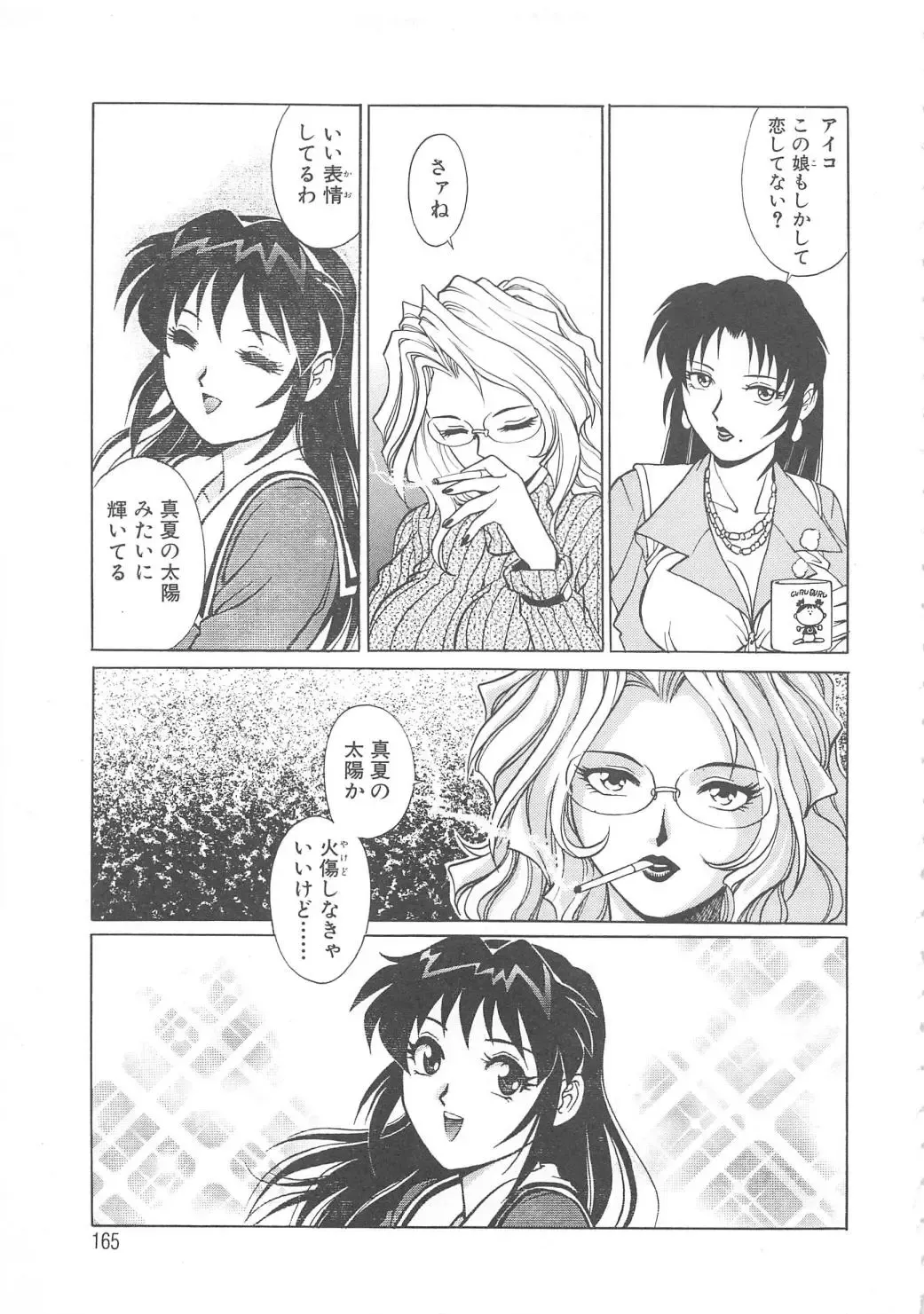 [Yanagawa Rio] AV Cine Club Fhentai - Page 166