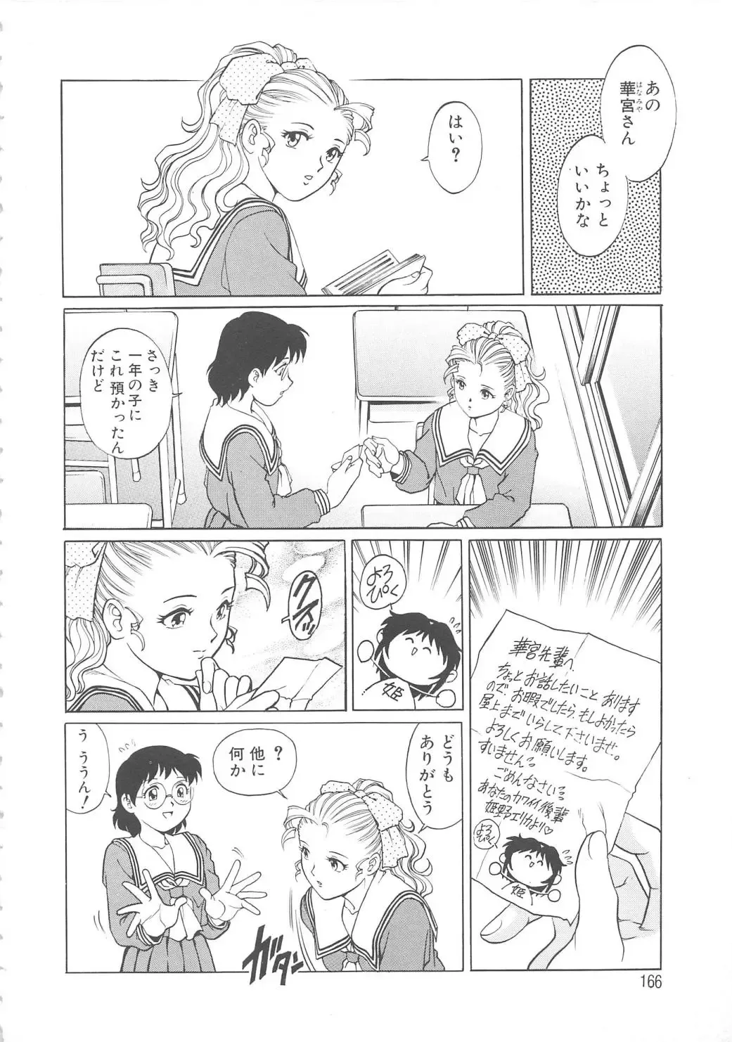 [Yanagawa Rio] AV Cine Club Fhentai - Page 167