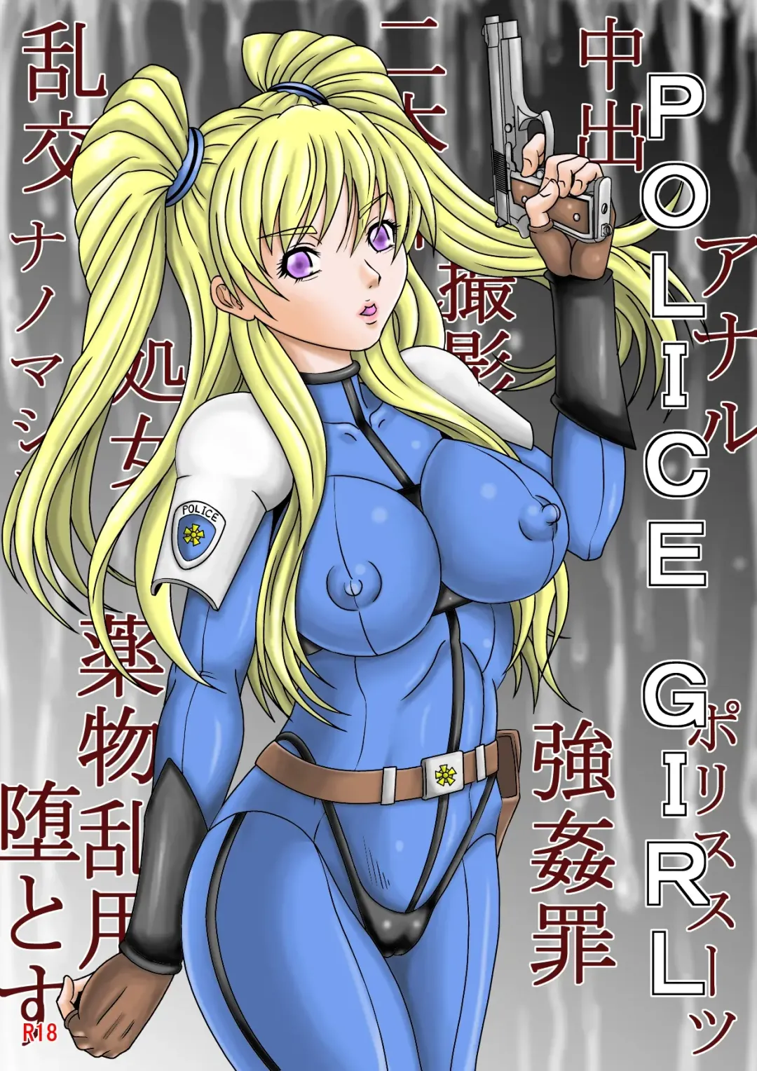 [Muscleman] POLICE GIRL Fhentai - Page 1