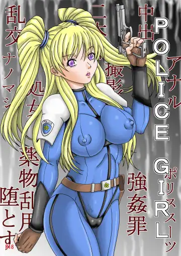 Read [Muscleman] POLICE GIRL - Fhentai