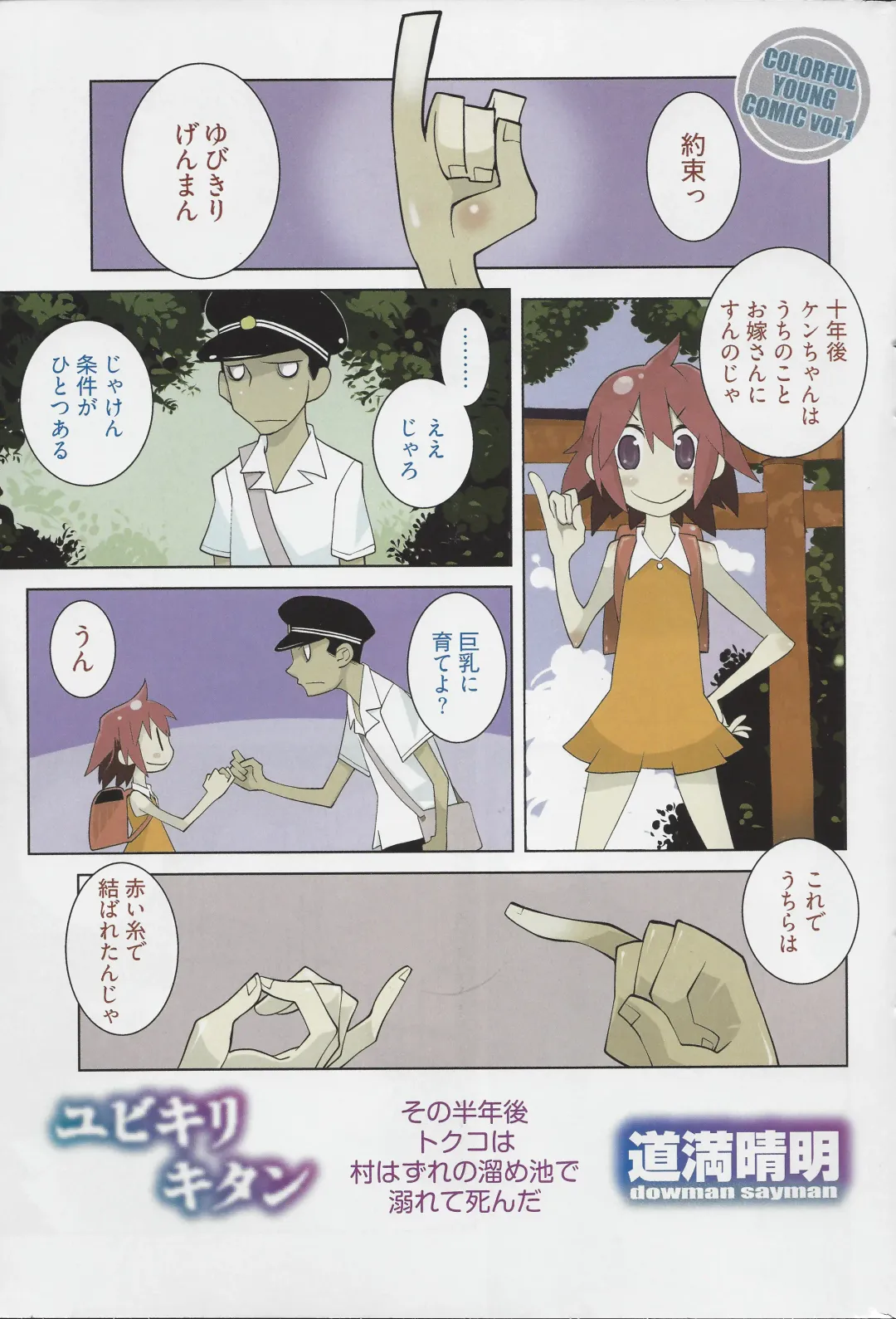 [Dowman Sayman] Yubikirikitan Fhentai - Page 1