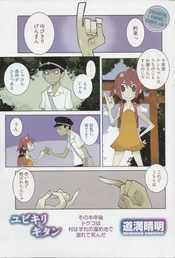 Read [Dowman Sayman] Yubikirikitan - Fhentai