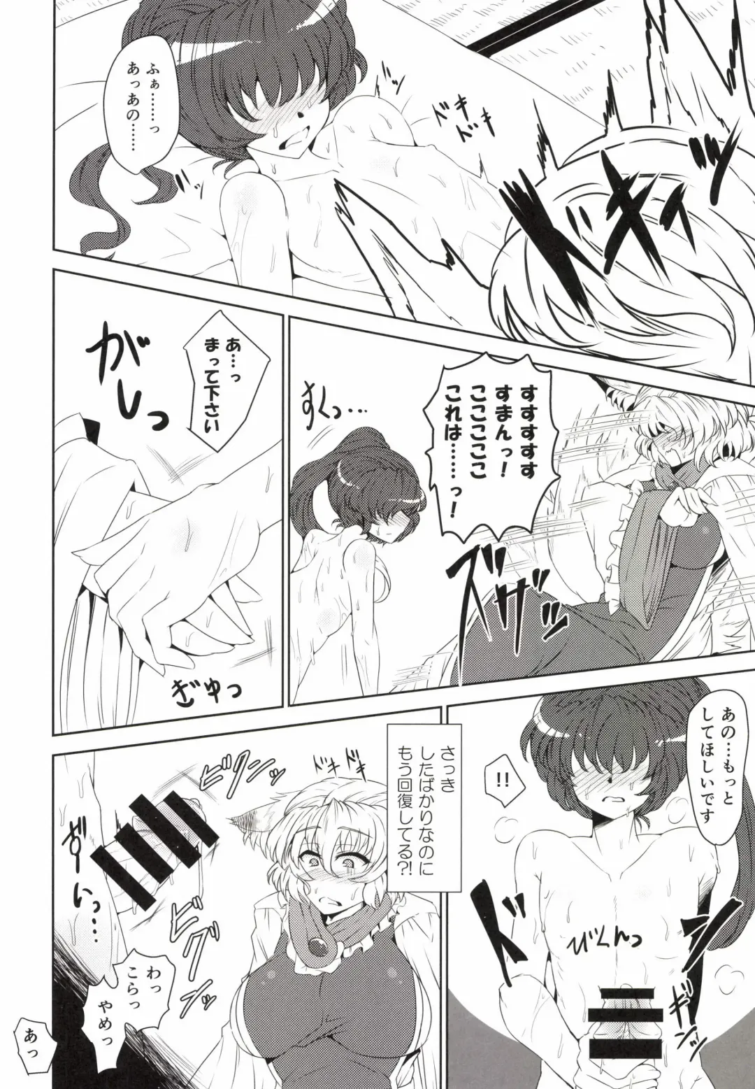 [Wakura] Inari Oroshi Fhentai - Page 10