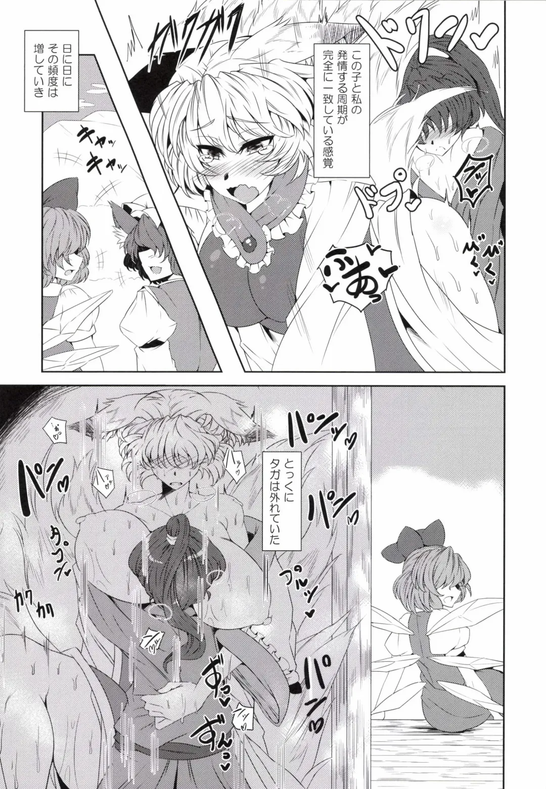 [Wakura] Inari Oroshi Fhentai - Page 13