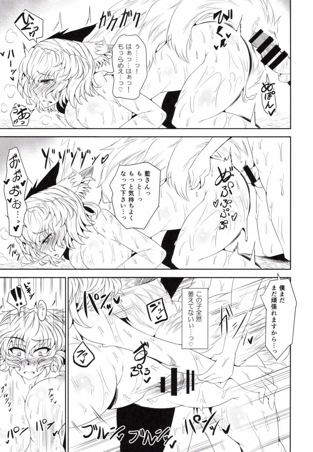 [Wakura] Inari Oroshi Fhentai - Page 21