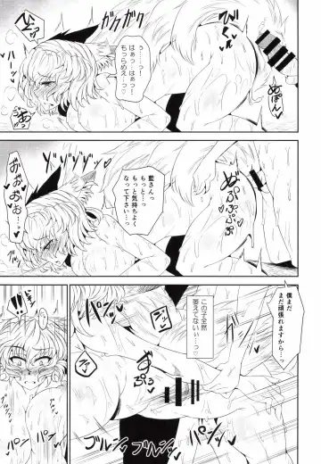 [Wakura] Inari Oroshi Fhentai - Page 21