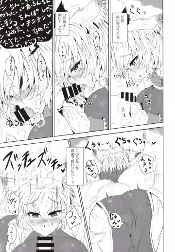 [Wakura] Inari Oroshi Fhentai - Page 9