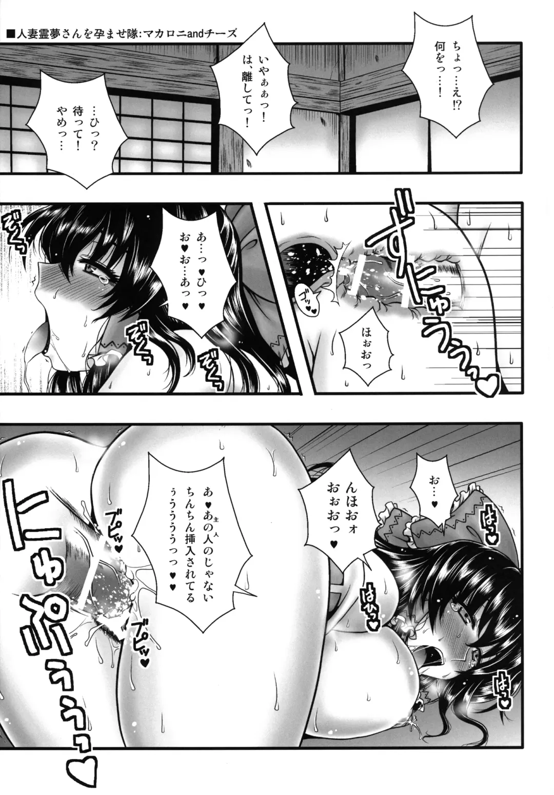 [Arch Enemy - Macaroni And Cheese] Injuku Biniku Miko Zuma Reimu ～ Hinnyuu Shibori Rinkan ～ Fhentai - Page 26