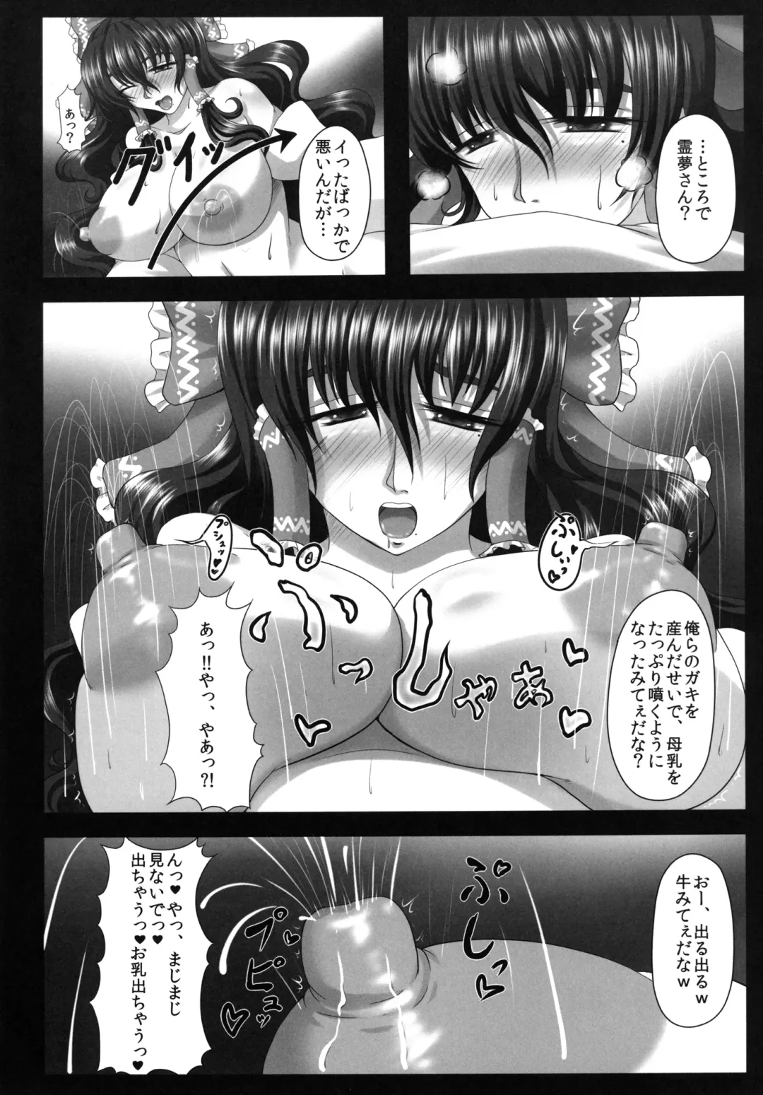[Arch Enemy - Macaroni And Cheese] Injuku Biniku Miko Zuma Reimu ～ Hinnyuu Shibori Rinkan ～ Fhentai - Page 5
