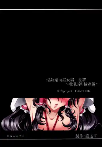 [Arch Enemy - Macaroni And Cheese] Injuku Biniku Miko Zuma Reimu ～ Hinnyuu Shibori Rinkan ～ Fhentai - Page 34