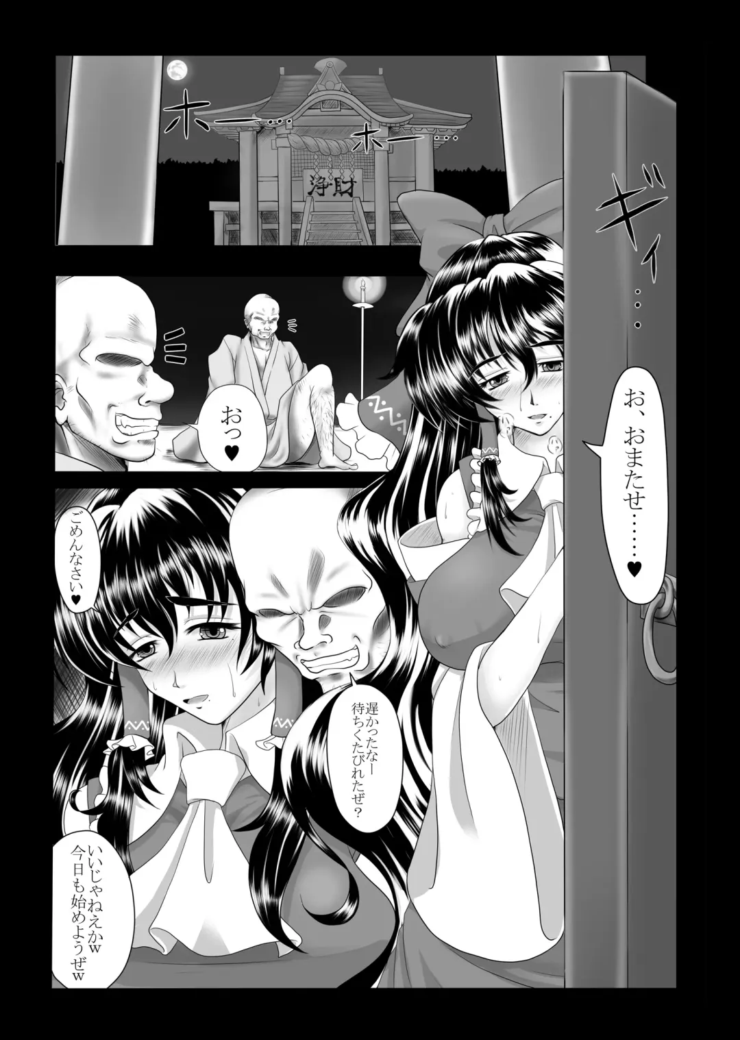 [Arch Enemy] Injuku Biniku Miko Zuma Reimu ~ Netori Haramase Hen ~ Fhentai - Page 4