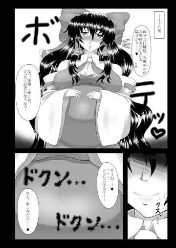 [Arch Enemy] Injuku Biniku Miko Zuma Reimu ~ Netori Haramase Hen ~ Fhentai - Page 25