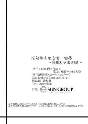 [Arch Enemy] Injuku Biniku Miko Zuma Reimu ~ Netori Haramase Hen ~ Fhentai - Page 29