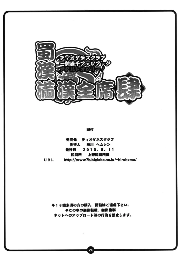 [Haikawa Hemlen] Shokukan Mankan Zenseki 4 Fhentai - Page 25