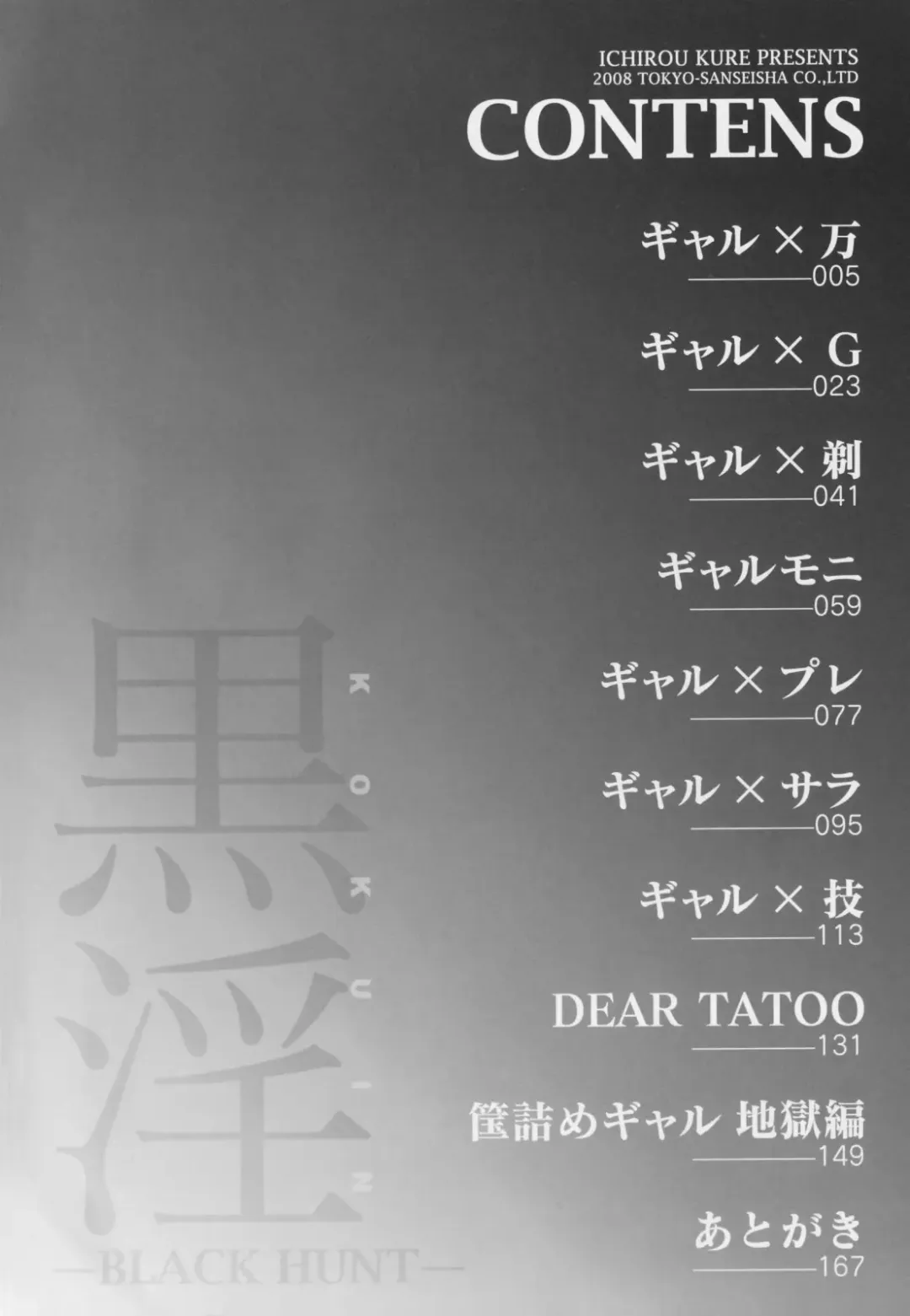 [Kure Ichirou] Kokuin ~Black Hunt~ Fhentai - Page 4