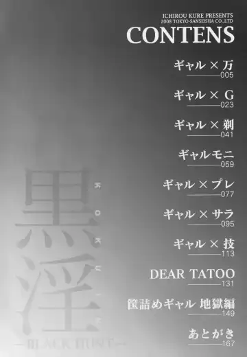 [Kure Ichirou] Kokuin ~Black Hunt~ Fhentai - Page 4