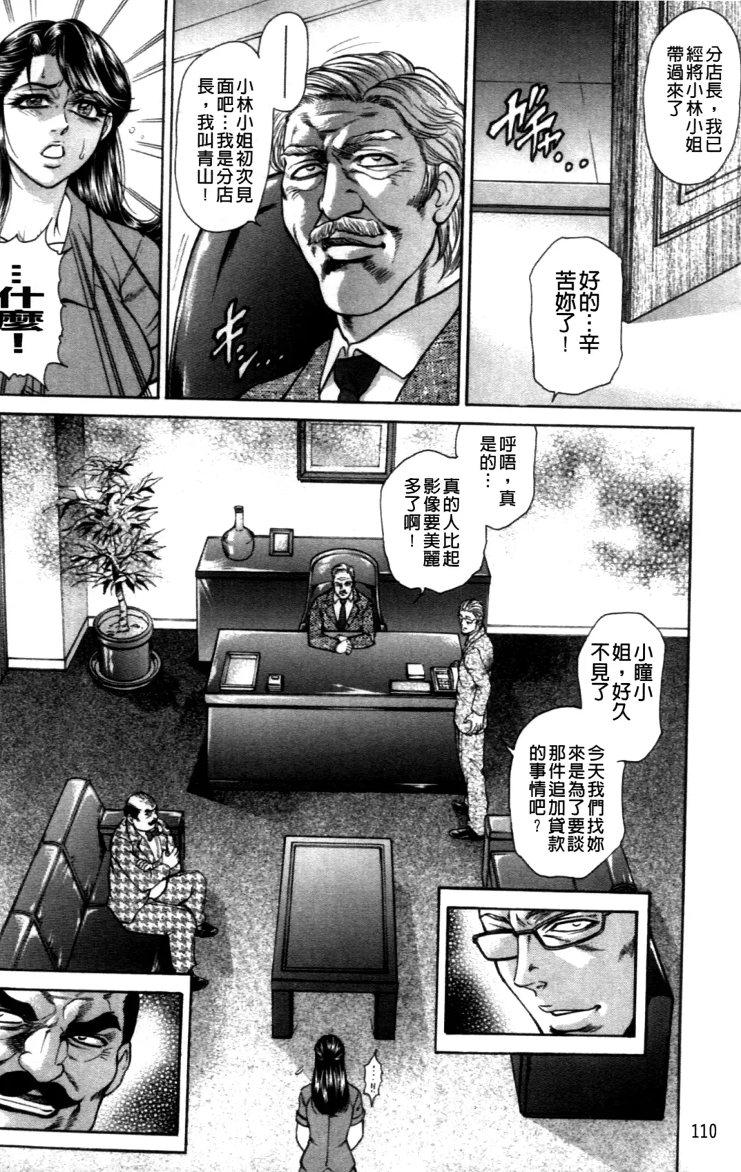 [Hino Toshiyuki] Giten Ikenie Fujin ~Hikou Kaika~ Fhentai - Page 113