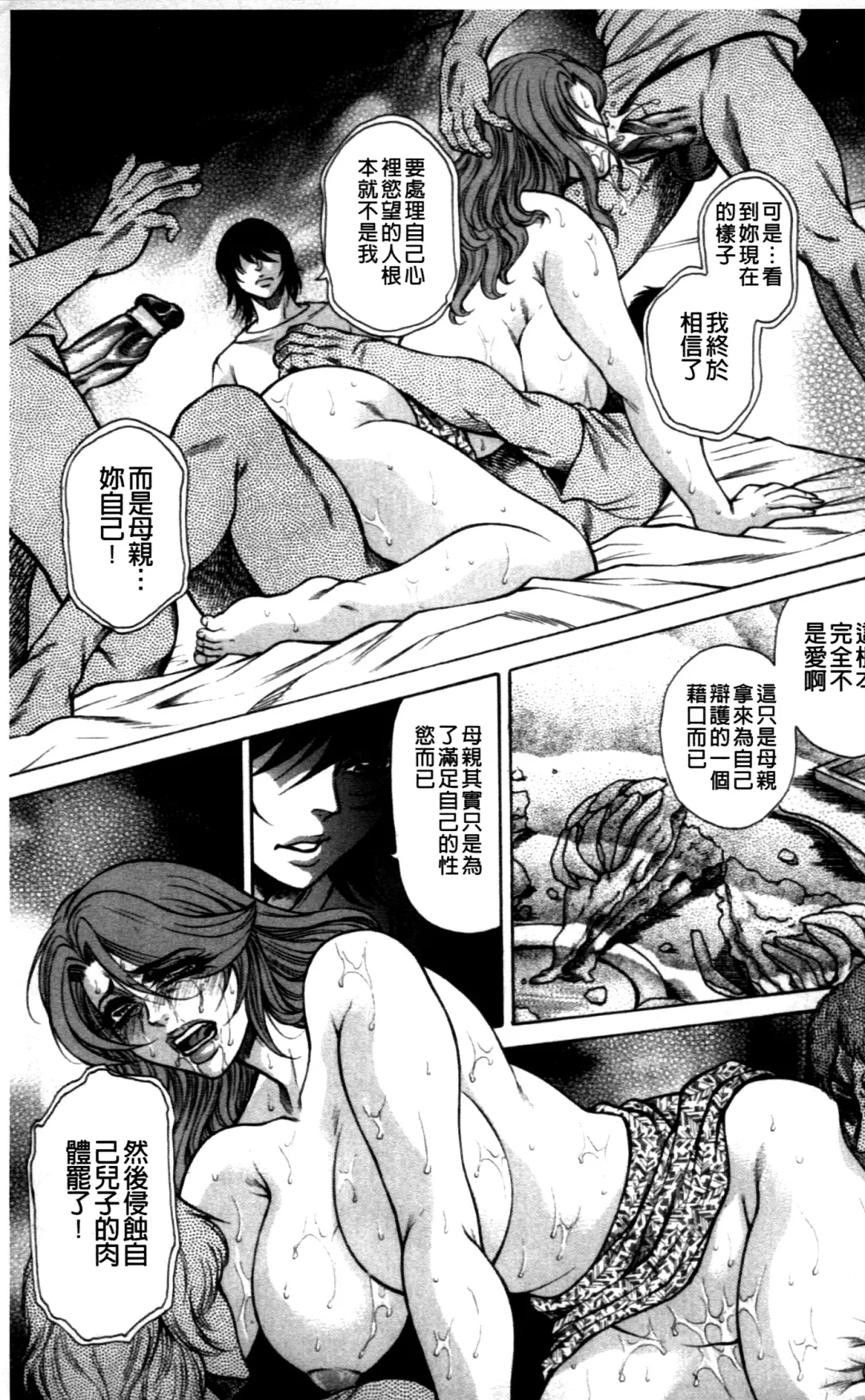 [Hino Toshiyuki] Giten Ikenie Fujin ~Hikou Kaika~ Fhentai - Page 190