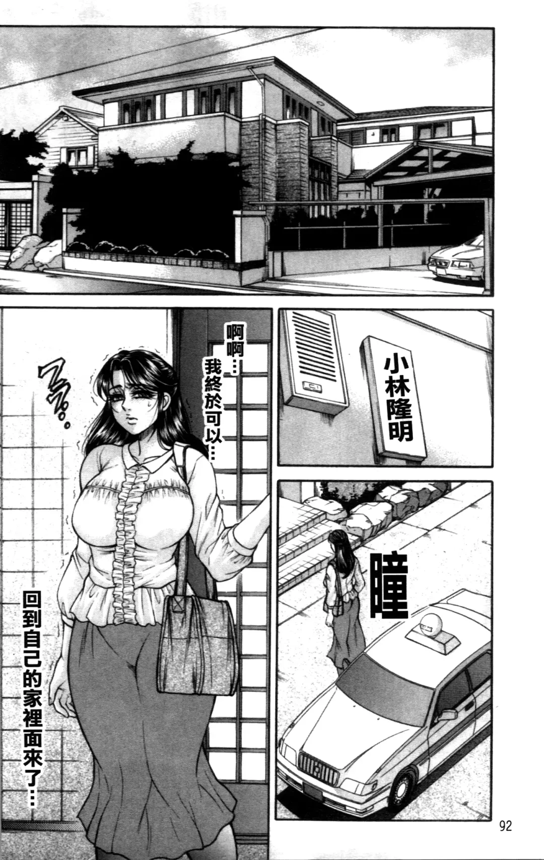 [Hino Toshiyuki] Giten Ikenie Fujin ~Hikou Kaika~ Fhentai - Page 94