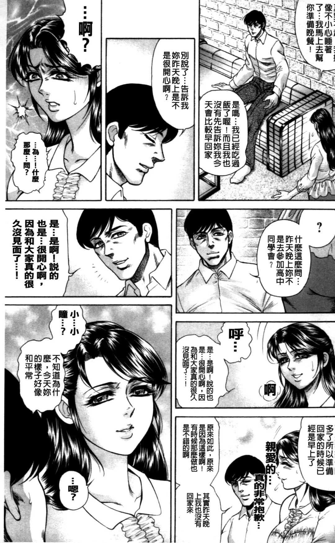 [Hino Toshiyuki] Giten Ikenie Fujin ~Hikou Kaika~ Fhentai - Page 99