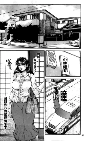 [Hino Toshiyuki] Giten Ikenie Fujin ~Hikou Kaika~ Fhentai - Page 94
