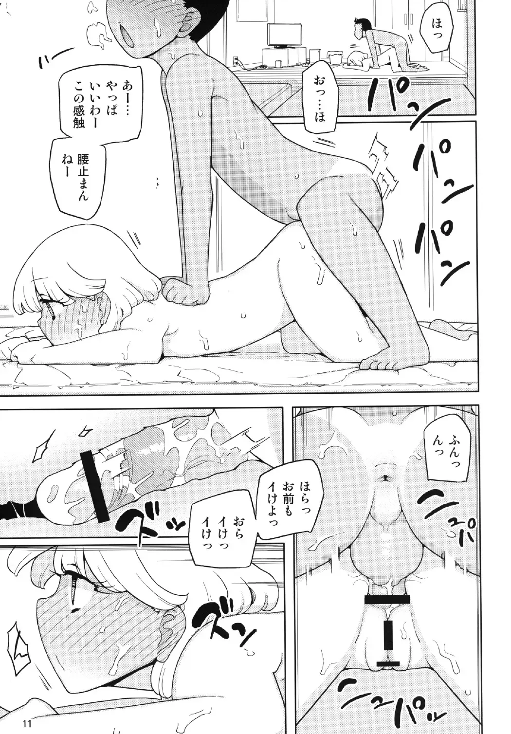 [Yoshiie] Kusogaki, Itoko o Kegasu Fhentai - Page 11