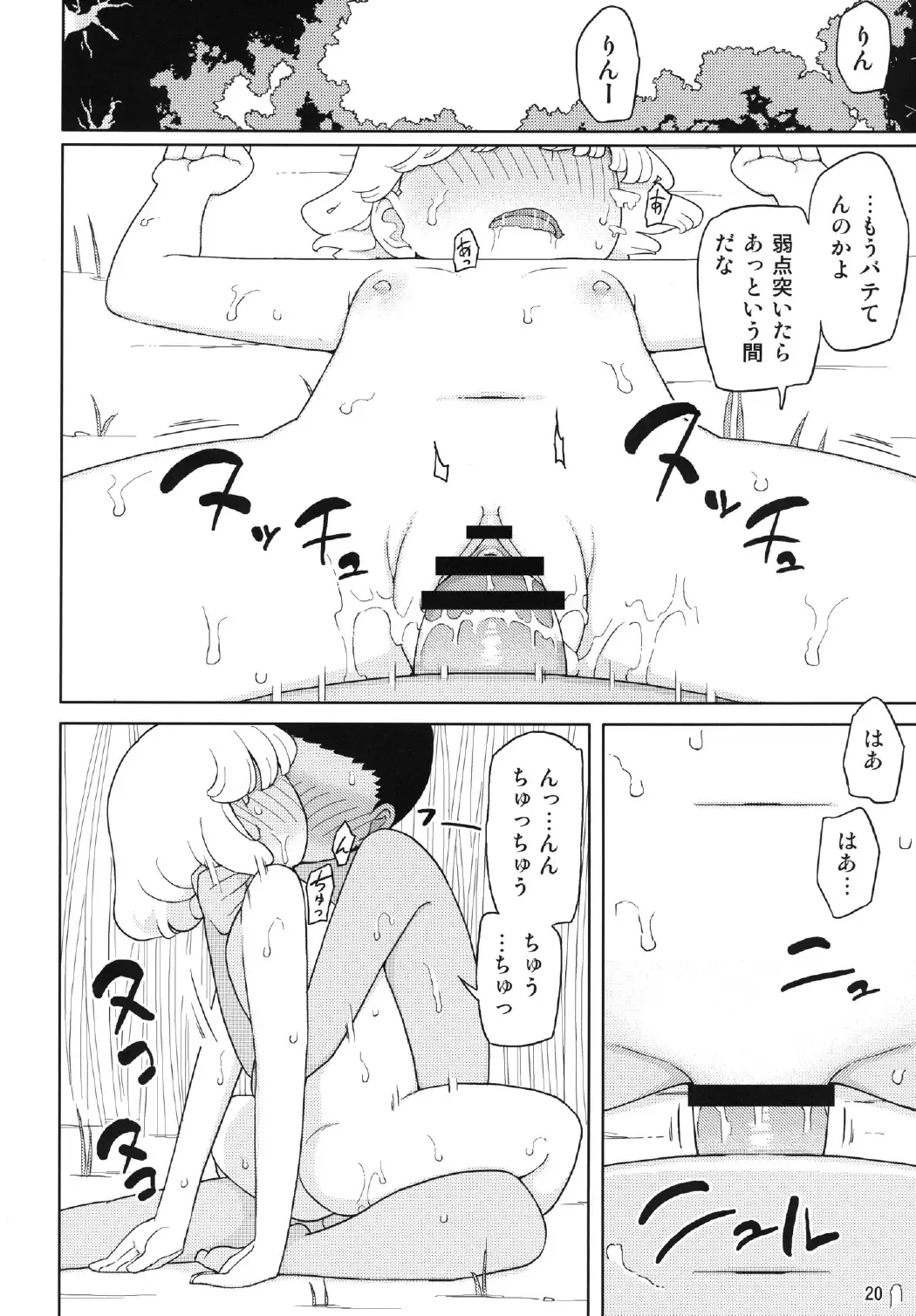 [Yoshiie] Kusogaki, Itoko o Kegasu Fhentai - Page 20