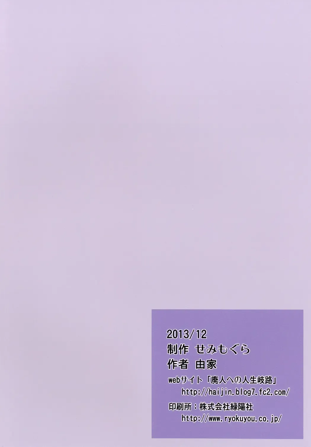 [Yoshiie] Kusogaki, Itoko o Kegasu Fhentai - Page 24