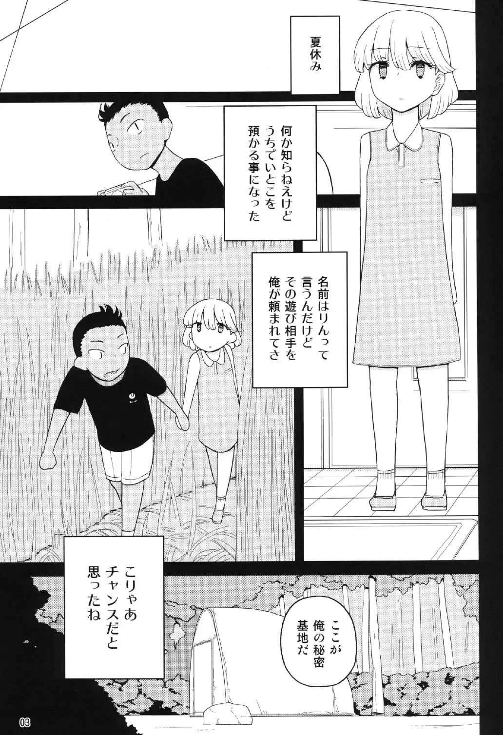 [Yoshiie] Kusogaki, Itoko o Kegasu Fhentai - Page 3