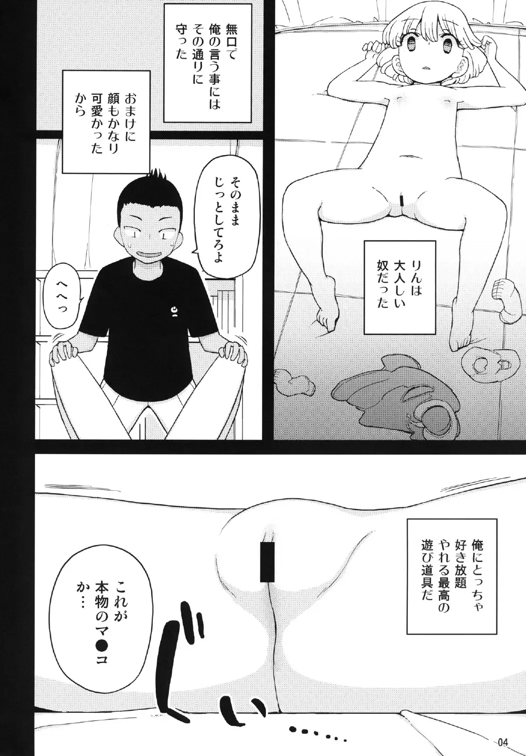 [Yoshiie] Kusogaki, Itoko o Kegasu Fhentai - Page 4