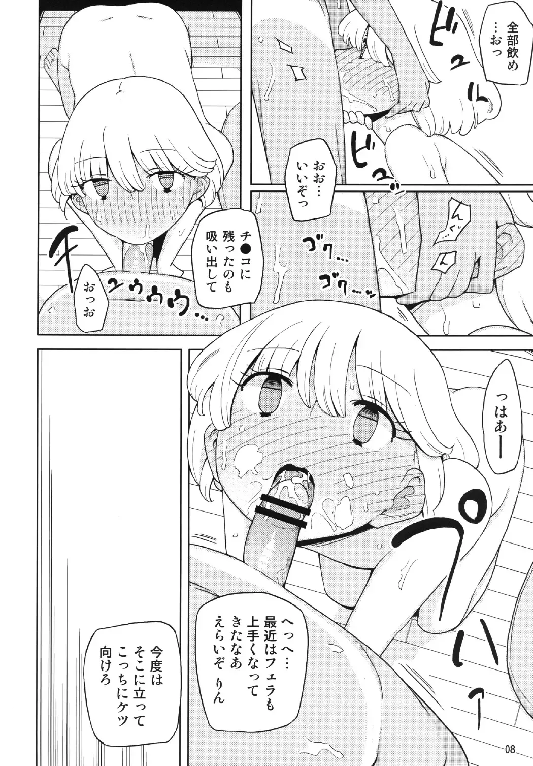 [Yoshiie] Kusogaki, Itoko o Kegasu Fhentai - Page 8
